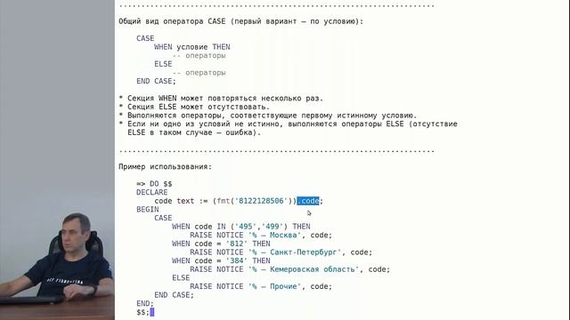 DEV1-12. 11. Обзор и конструкции языка PL/pgSQL смотреть онлайн