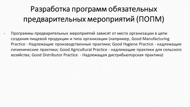 ХАССП. Практика внедрения