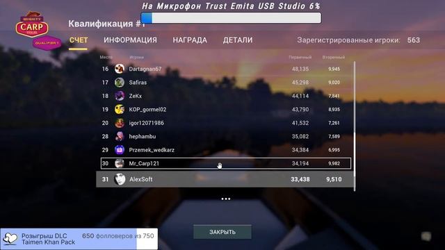 ?? Fishing Planet. Карпы. Mighty Carp Tour. Квалификация 1 (Река Тибр) ??