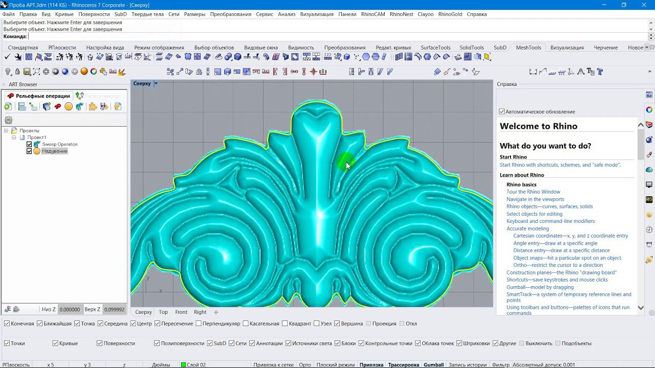 SurfMill 8. Рельеф по контуру  и сравнение с рельефом RhinoCAM  Инструмент  Slice - нарезка на слои