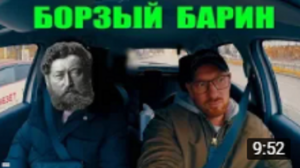 Борзый барин из Москвы наехал на таксиста