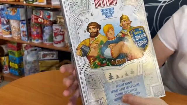 Три богатыря - сладкий новогодний подарок в картонной упаковке смотреть онлайн