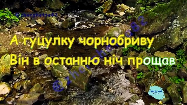 Гуцулка Ксеня. (мінус). Автор #Ярослав_Барнич смотреть онлайн