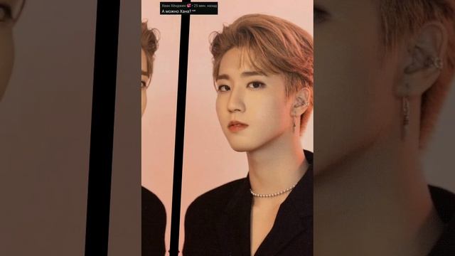 4/8#приветик?#stray Kids#Хан Джисон#рек#надеюсь залетит#