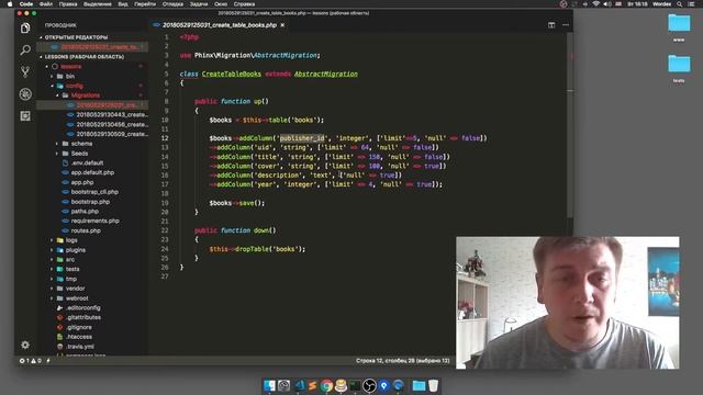 Изучаем CakePHP 3 - Часть 4 - Создаем таблицы приложения. Миграции Phinx. смотреть онлайн