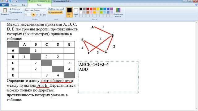 Информатика Решение транспортных задач с помощью графов (6 класс, ОГЭ № 4) смотреть онлайн