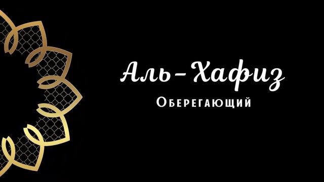 Прекрасные 99 имена Всевышнего - #ислам #мухаммад #99именАллаха смотреть онлайн