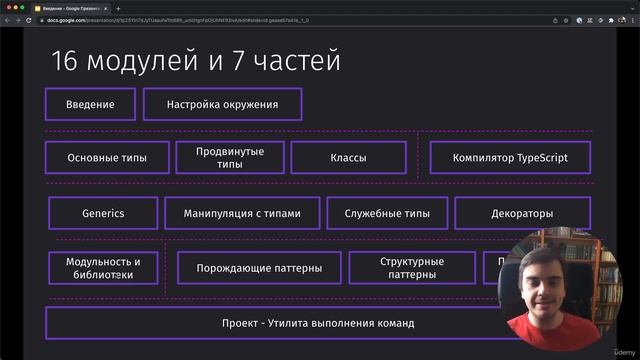 TypeScript с нуля полный курс и паттерны проектирования | Введение | Как устроен курс смотреть онлайн