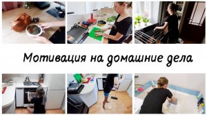 🤩Мотивация на домашние дела и уборку в квартире 🙌 Обзор товаров для школы в Леонардо