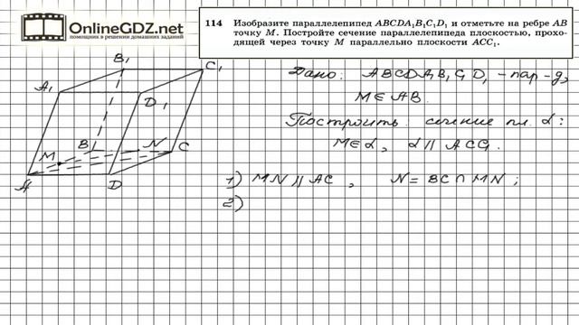Задание №114 — ГДЗ по геометрии 10 класс (Атанасян Л.С.) смотреть онлайн