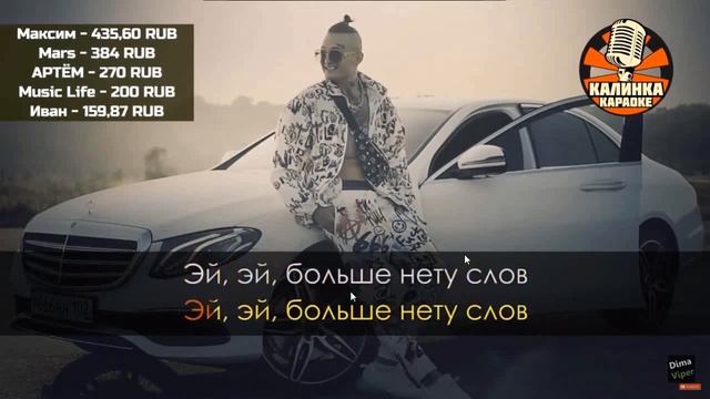 Дима Вайпер - Новый Мерин смотреть онлайн