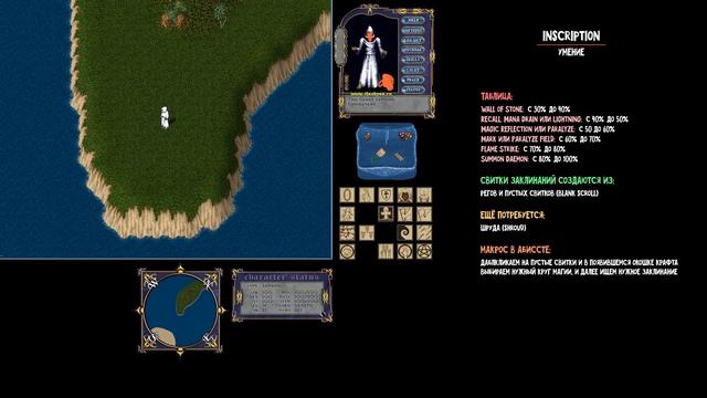 Как прокачать это умение - Inscription (Ultima Online, шард - The Abyss) смотреть онлайн