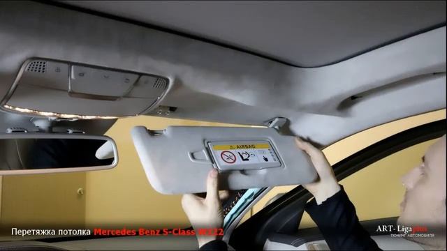 Перетяжка потолка Mercedes Benz S Class W222 смотреть онлайн