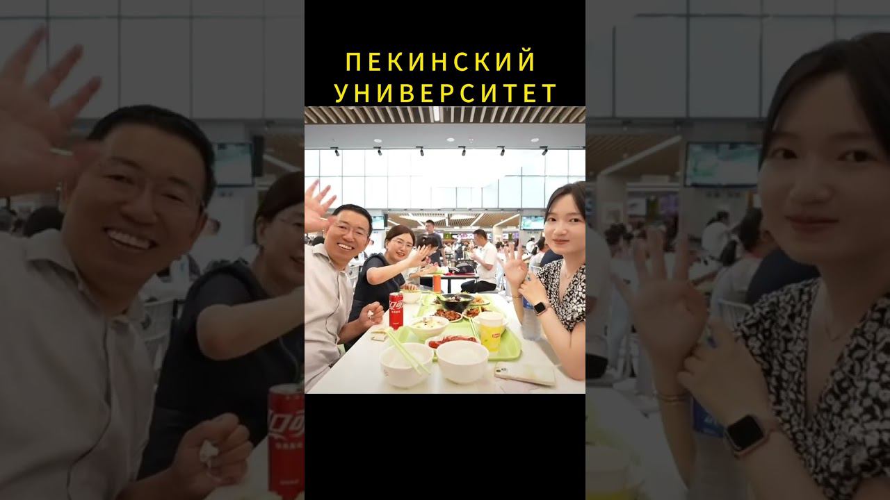 Пекинский университет #обучениевкитае #учебавкитае #университет #гранткитай #китайгрант смотреть онлайн
