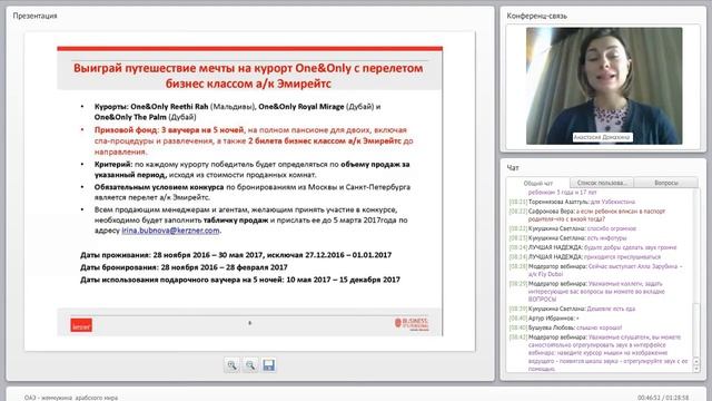 Вебинар ОАЭ 2017 смотреть онлайн