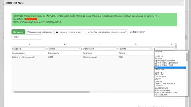 Загрузка csv файла в ПрайсмМатрикс смотреть онлайн