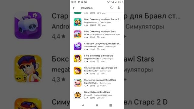 как скачать бравл Старс в плей маркете смотреть онлайн