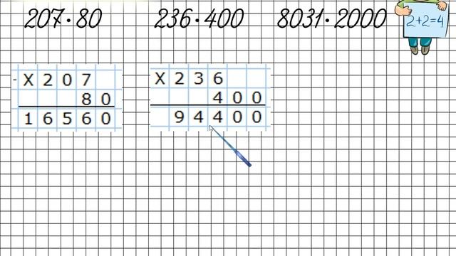 Письменное умножение на числа, оканчивающиеся нулями. Математика 4 класс смотреть онлайн