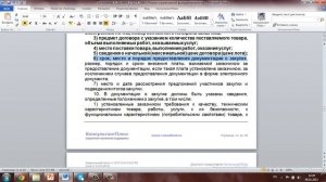 Федеральный закон 223-ФЗ статья 4