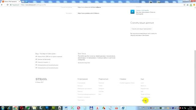 Как в Strava поменять язык