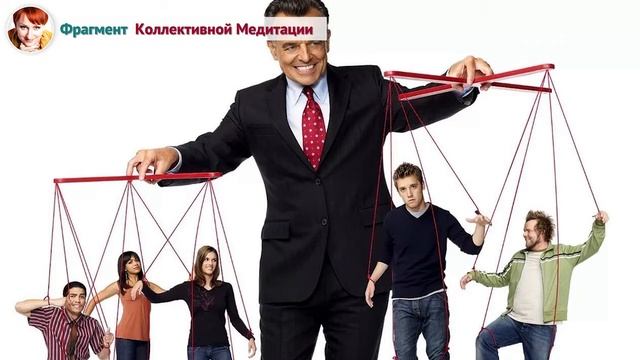 Манипуляции: нужно ли избегать? (Рассказывает Ева Ефремова) смотреть онлайн