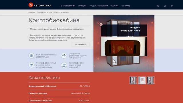 Интерактивные блоки для сайта Концерн Автоматика смотреть онлайн