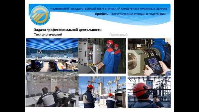 Презентация кафедры электрических станций, подстанций и диагностики электрооборудования смотреть онлайн