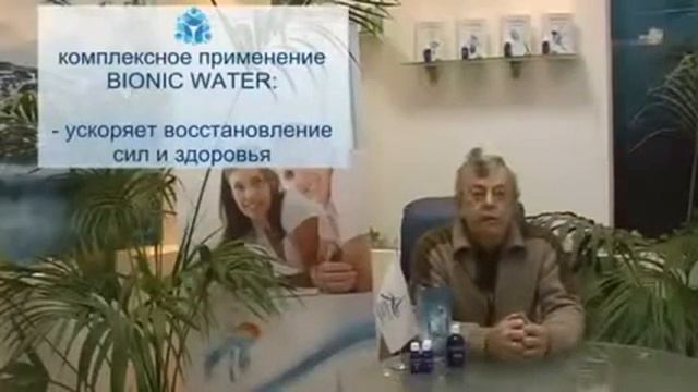Живая вода - BIONIC WATER Атлантис групп Atlantis Group смотреть онлайн