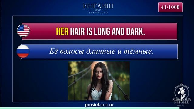 Бесплатный курс по английскому. 1000 самых важных английских слов # 2 смотреть онлайн