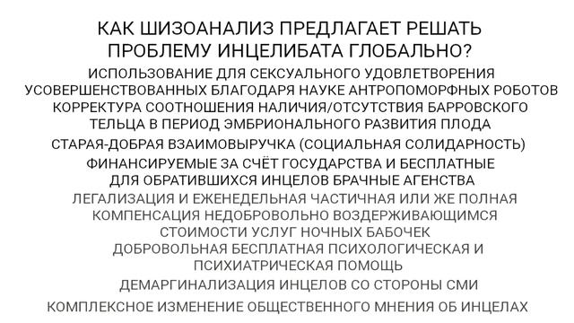 SCHIZOANALYSIS. ABOUT MASS SHOOTINGS AND THE SEXUAL REVOLUTION смотреть онлайн