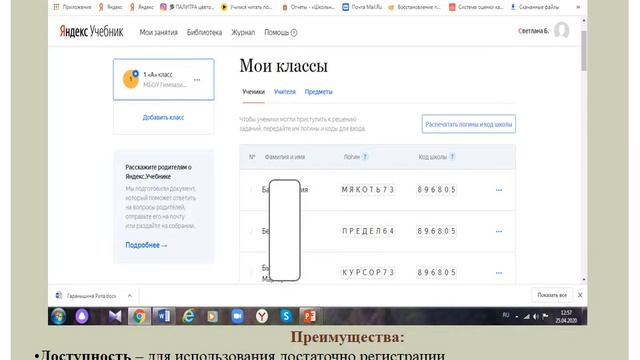 Использование сервиса Яндекс.Учебник смотреть онлайн