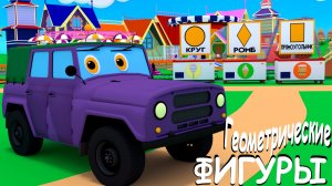 Развивающие мультики про машинки. Вазик на фабрике мороженого. Учим геометрические фигуры.