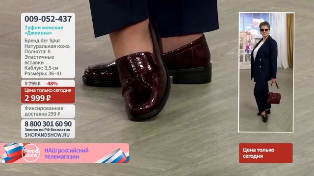 Туфли женские «Джоанна». «Shop and Show» (обувь) смотреть онлайн