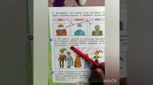 1 класс. ГДЗ. Окружающий мир. Рабочая тетрадь.Часть 2 Страницы 13-14. С комментированием.