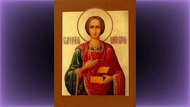 ? СИЛЬНЕЙШАЯ МОЛИТВА ПАНТЕЛЕЙМОНУ ОБ ИСЦЕЛЕНИИ! Православные молитвы. Молитва при болезни. Молитва.