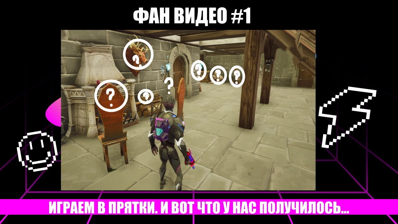 Играем в прятки в Фортнайт(Fortnite).   
#Skull_and_bones #ЧЕРЕП_и_Кости