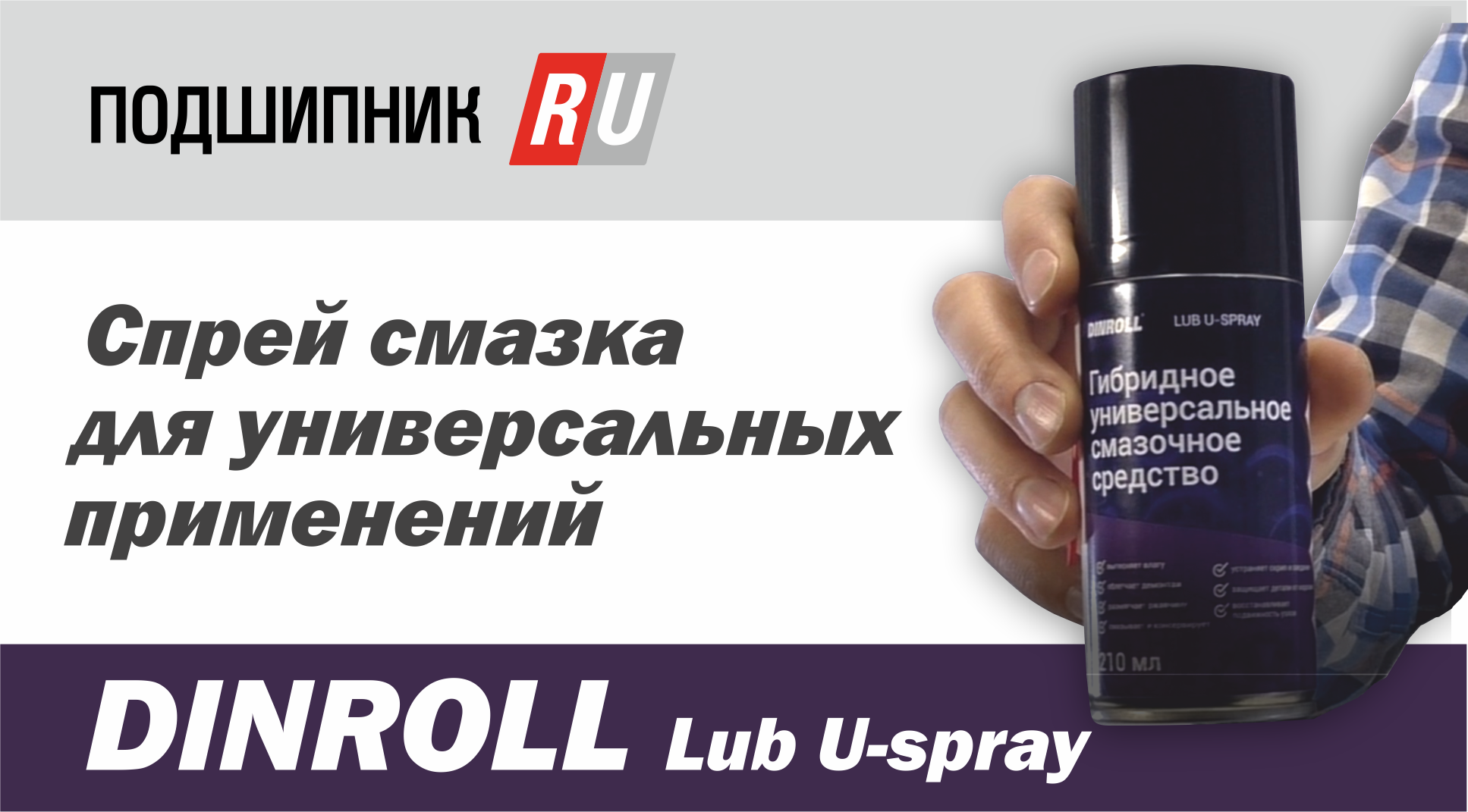 Смазка Динролл смотреть онлайн