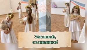 Танец с игрушками «Засыпай, солнышко!»