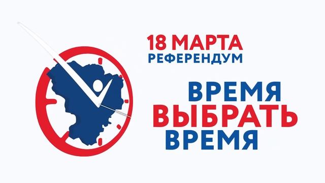 Референдум Волгоградской области 18 марта 2018 года смотреть онлайн
