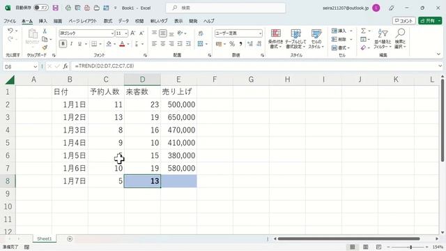 【Excel】未来を予測するTREND関数 смотреть онлайн