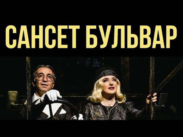 SUNSET BOULEVARD | СЮЖЕТ смотреть онлайн