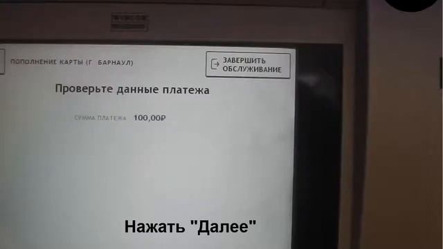 Пополнение транспортной карты через банкомат Сбербанка смотреть онлайн