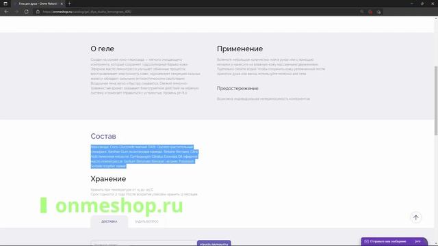 Гель для душа «Лемонграсс» от Onme | Без тестов на животных | Vegan смотреть онлайн