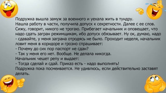 Анекдот про жену военного смотреть онлайн