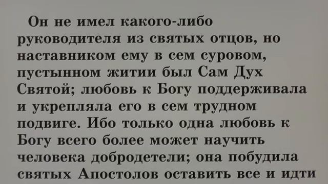 №10 Жития святых во свете Библии открытым оком смотреть онлайн