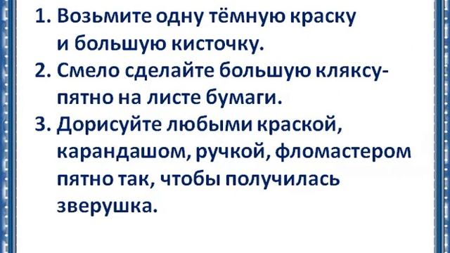 Изображать можно пятном. Изобразительное искусство. 1 класс смотреть онлайн