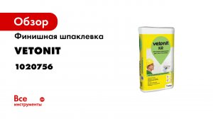 Какую шпаклевку выбрать для финишного выравнивания стен Советы профессионала.mp4