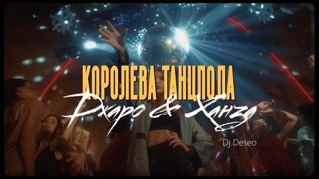 Джаро & Ханза - Королева танцпола bachata remix ? Dj Deseo ? смотреть онлайн