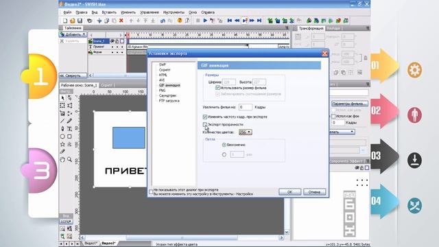 Как сделать анимационный баннер. Урок №12. Спецэффекты в SWISH Max. Часть 2. смотреть онлайн