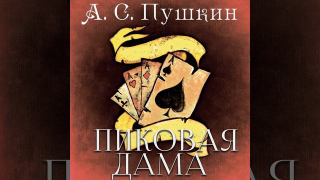 IV (Продолжение) _V_Vi_Заключение.8 - Пиковая дама смотреть онлайн